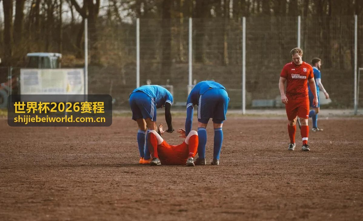 世界杯2026赛程开幕战